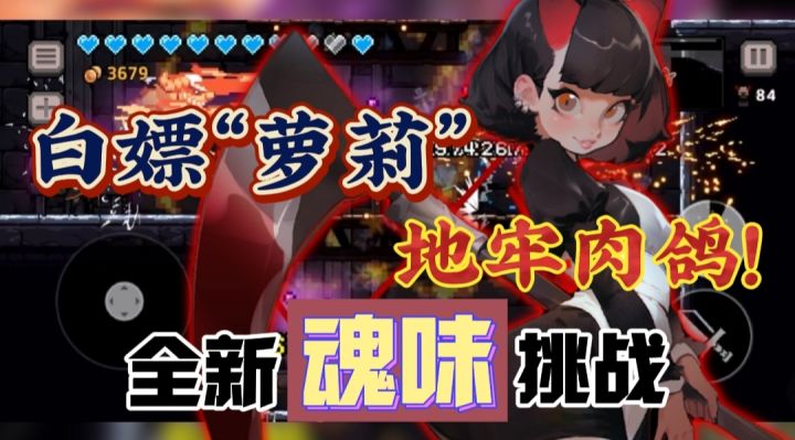 【地牢肉鸽】啊!横版战斗+魂类Boss?为啥这游戏还免费无内购⁉️截图