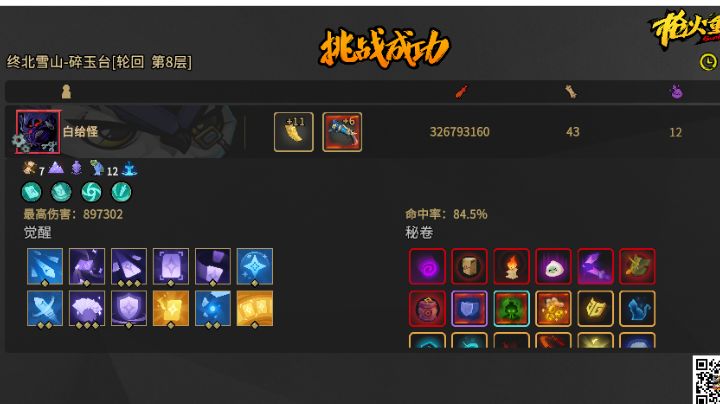轮回8紫鸮感觉打不出伤害截图