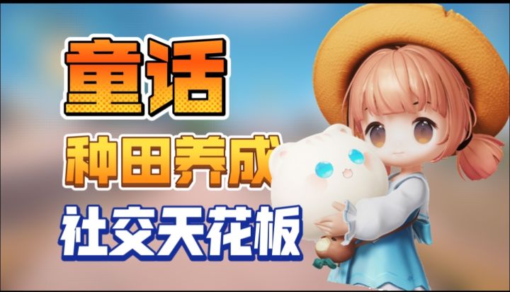 米姆米姆哈实机录制!种田养成打造专属奇幻家园截图