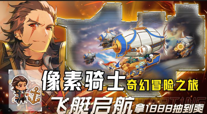 在这篇充满未知的奇幻天空,飞艇英雄冒险永无极限挑战。重重关卡截图