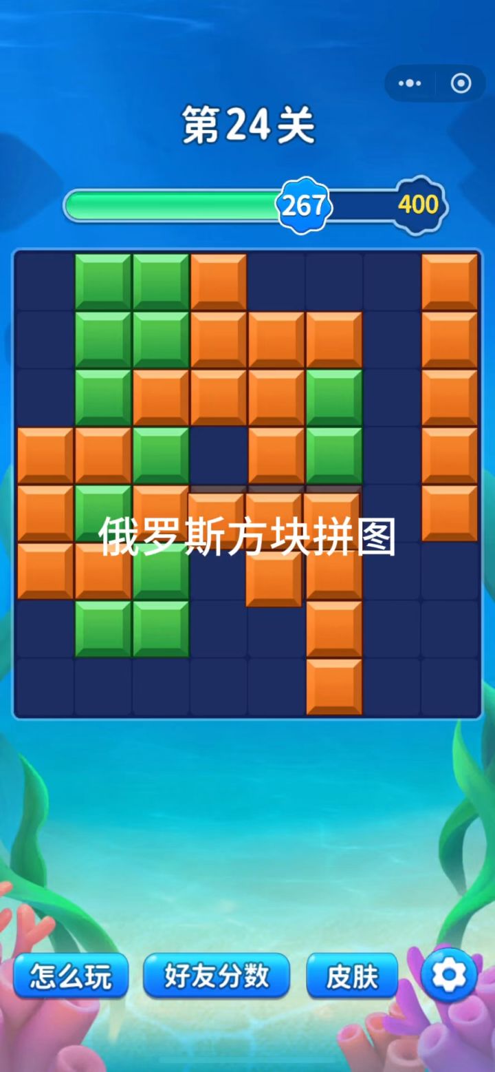 俄罗斯方块拼图好玩截图