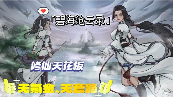 踏莲曳波涤剑骨,凭虚御风塑圣魂!望各位仙友经历一段美妙的旅途截图