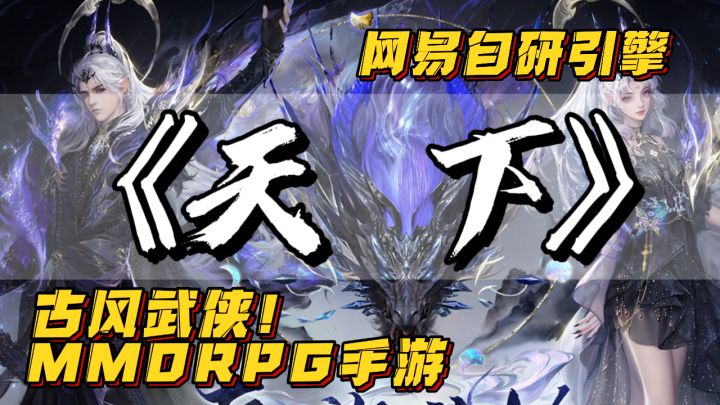 网易自研引擎❗MMORPG开放世界手游👍🏻电影级别国风征服全场❗截图
