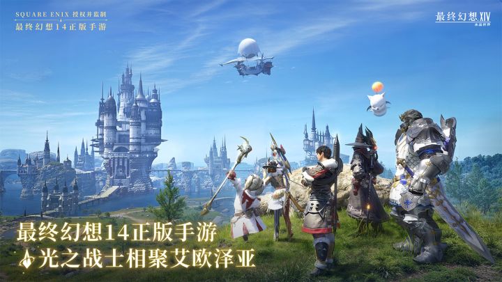 最终幻想14正版手游来袭,经典怀旧风格满满截图