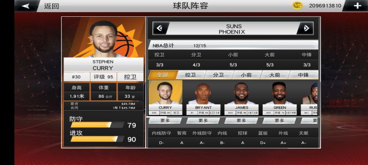 菲尼克斯太阳-库里今日五佳球截图