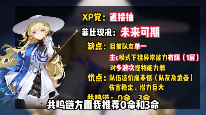 【鸣潮攻略】菲比抽取建议+养成攻略+配队选择!萌新必看!截图