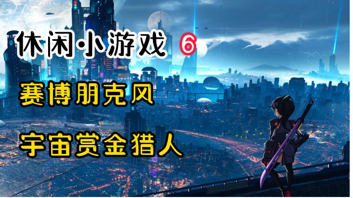 【休闲小游戏6】星际版"饥荒"，开局一把枪，装备全靠捡？截图
