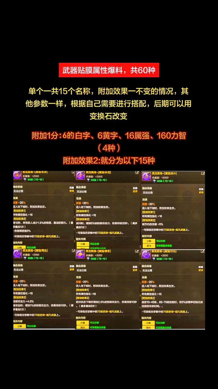 武器贴膜属性爆料,共60种截图