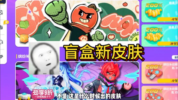 香肠派对：什么时候出的盲盒新皮肤！截图
