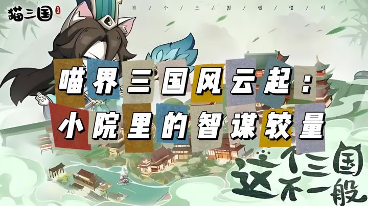 一款融合了策略、卡牌、养成等多种元素的手游,快来看看吧截图