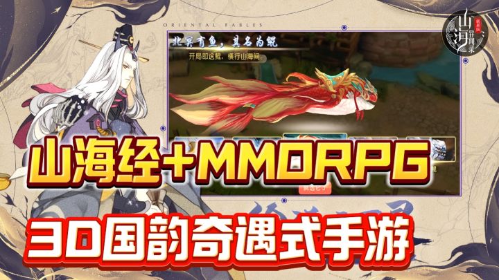 山海经➕MMORPG会擦出什么样的火花?截图