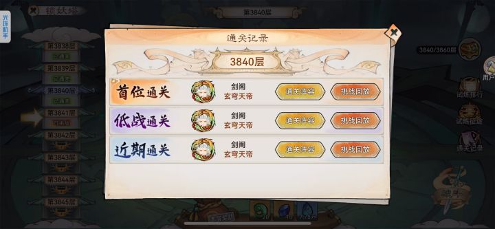 两亿通关锁妖塔3840截图