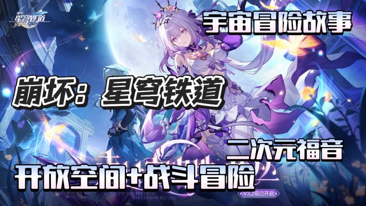 崩坏系列又出佳作 星穹轨道带你穿梭银河系世界冒险截图