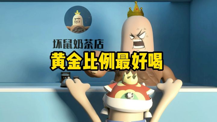 奶茶我只喝黄金比例截图