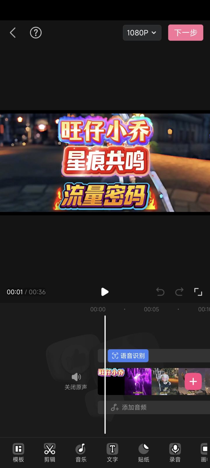 旺仔小乔，星痕共鸣，流量密码截图