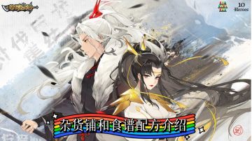 【狩猎时刻】杂货铺和食谱配方介绍