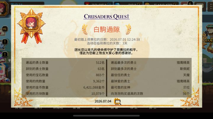 3天打穿荷塞拉截图
