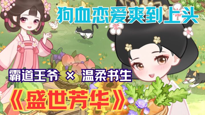 《穿越盛唐当 CEO!农场花店随心开,长乐街等你打造商业帝国》截图