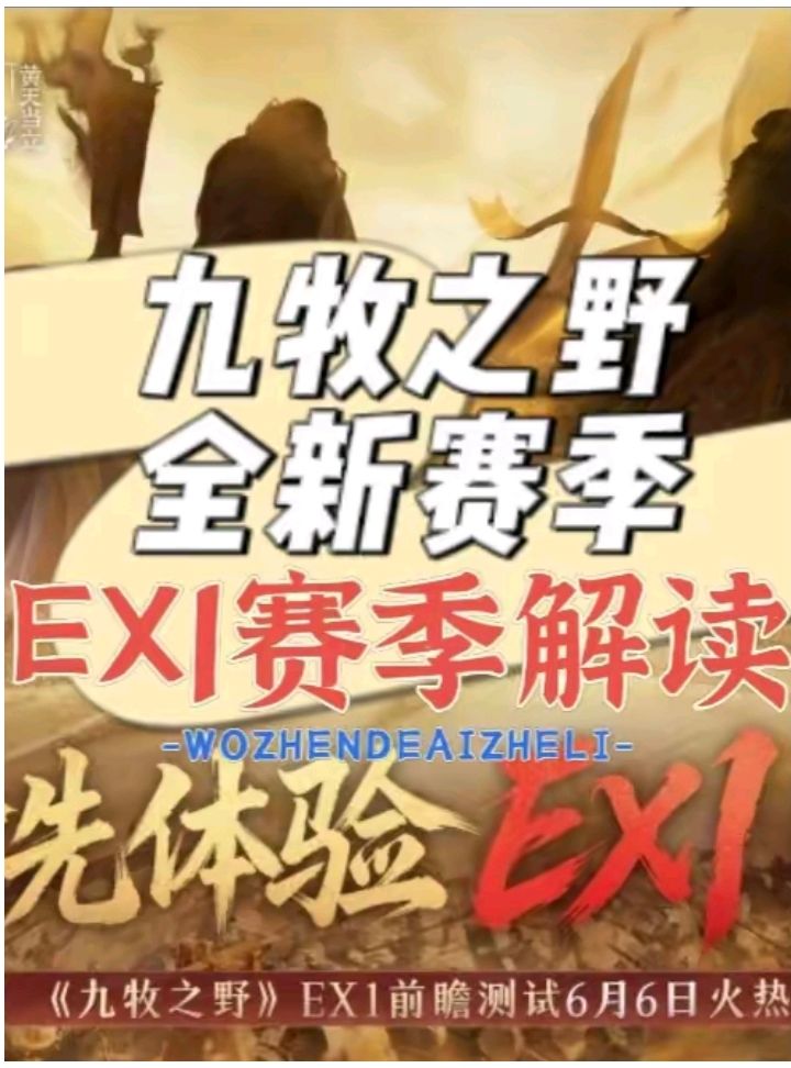 九牧之野s4前瞻截图