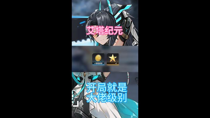 艾塔纪元没有资源的新手玩家 可以来领取今天的礼包码截图