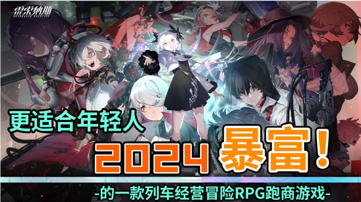 更适合年轻人2024暴富的二次元RPG跑商游戏《雷索纳斯》变富就现在截图