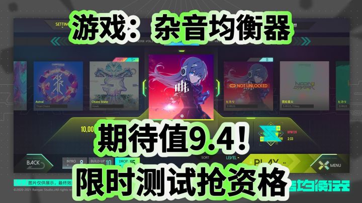 期待值9.4!《杂音均衡器》限时测试抢资格截图