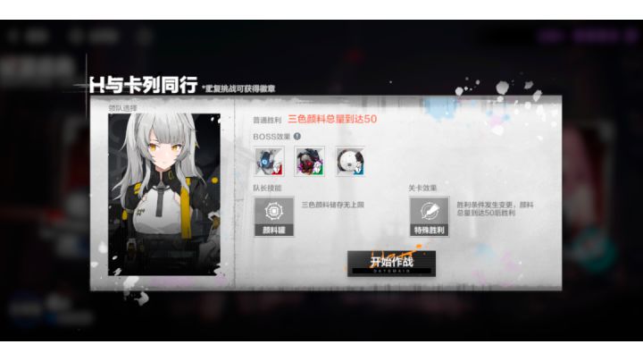 调色板战争，困难卡列通关参考截图