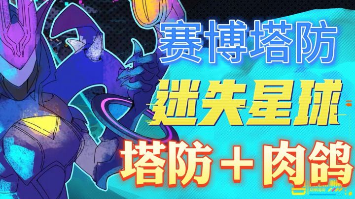 打破常规的塔防游戏,小体量大细节截图