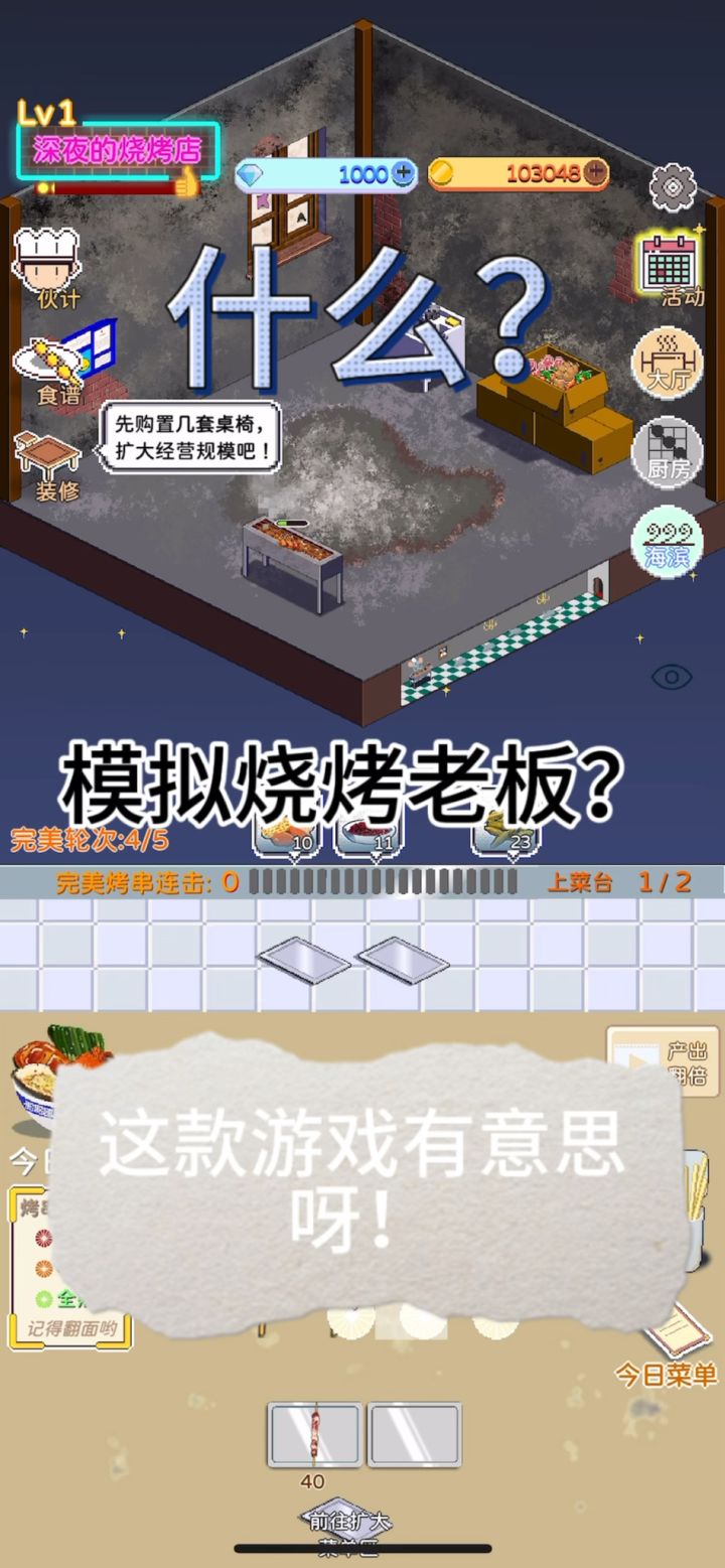 烧烤模拟老板？这款游戏有意思呀。截图