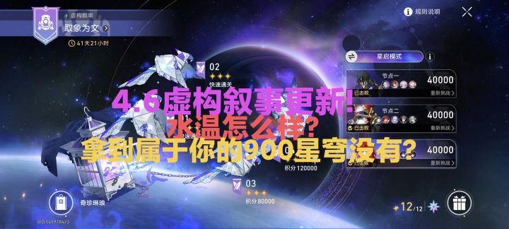 4.6虚构叙事水温怎么样?拿到属于你900星穹没有?截图