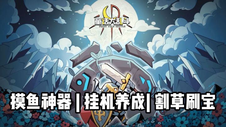 不止是放置!更是地牢探索+灵活英雄搭配,村庄经营与冒险的浪漫截图
