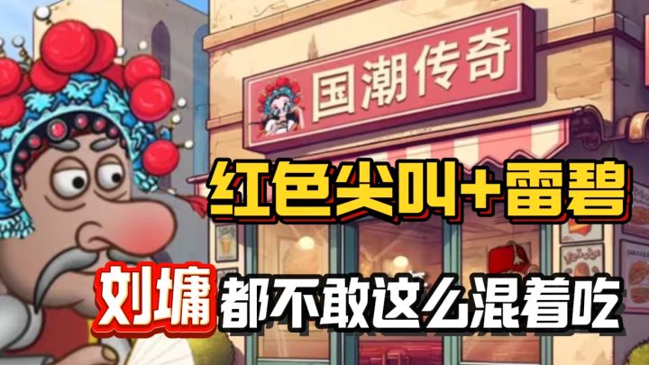 沙威玛竟然要进军国潮外卖了❗半成品沙威玛即将开始制作❗截图