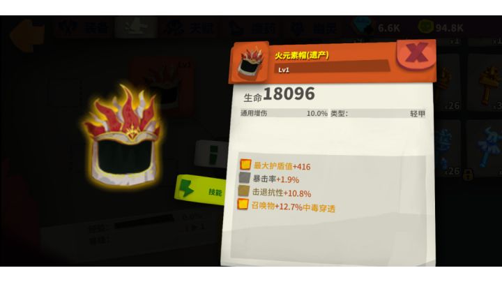 火元素帽(遗产)截图