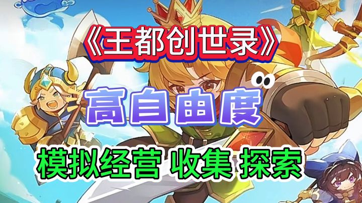 游戏安利：高自由度、收集和探索的模拟经营游戏截图