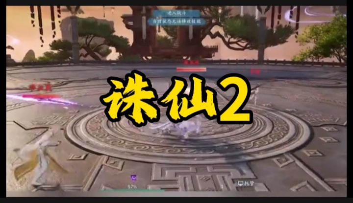 诛仙2开启截图