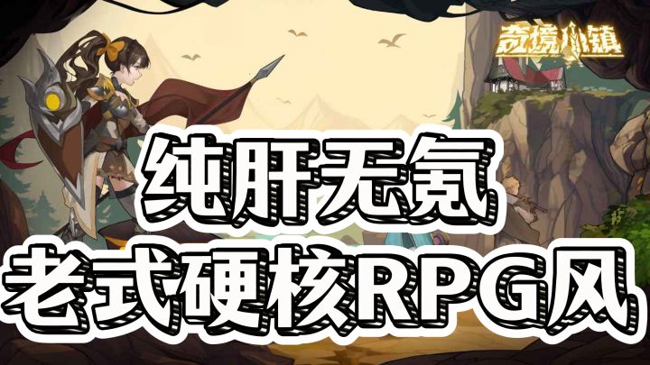 给老玩家的“情书”,感受硬核老式RPG独有的魅力截图