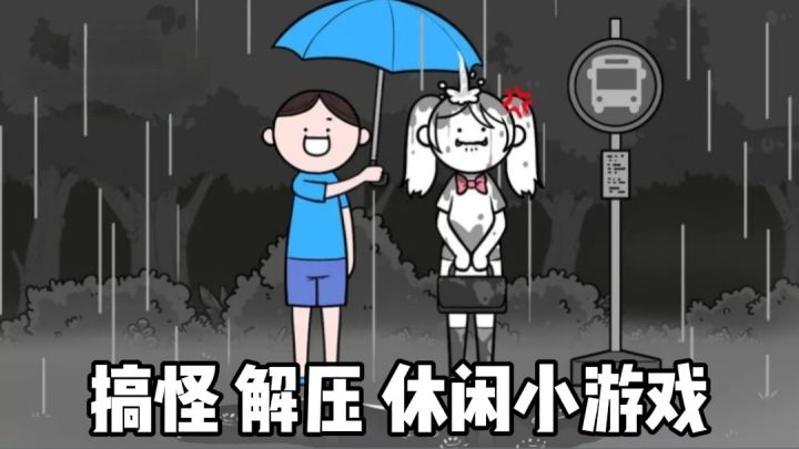 【TapTap年度游戏大赏】脑洞解谜教你如何反向高情商❗截图