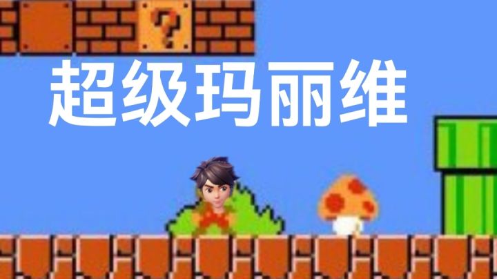 打素材打出来个bug,给我笑拉了截图