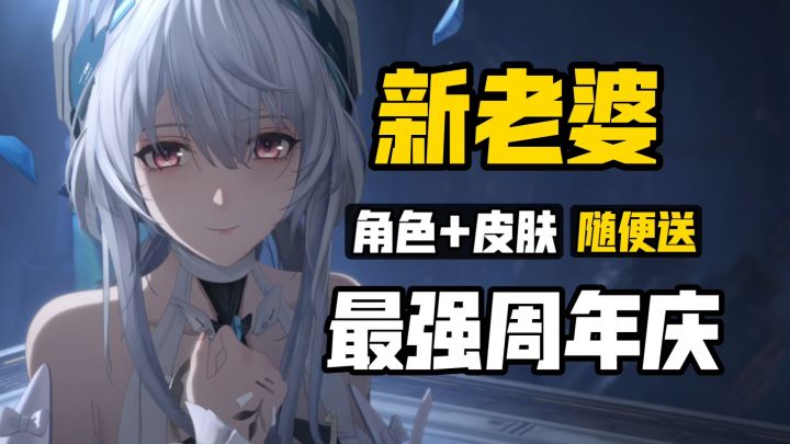 皮肤免费送+角色随便拿 战双六周年!最值得入坑回游的版本截图