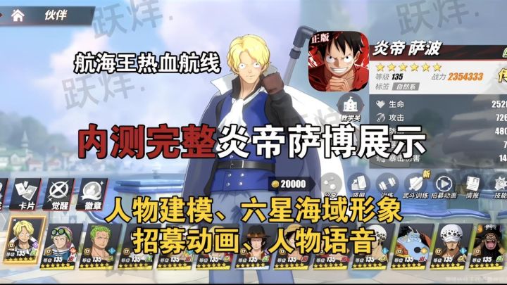 热血航线炎帝萨博人物建模、六星海域形象、招募动画、人物语音!截图