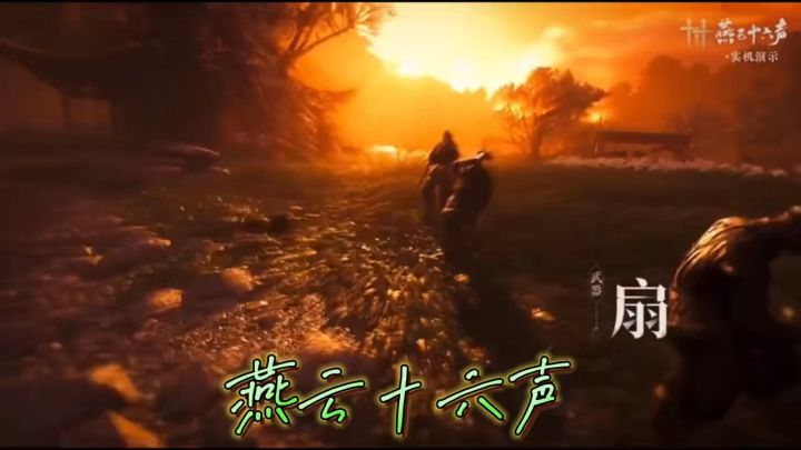 烟云十六声,不一样的武侠世界截图