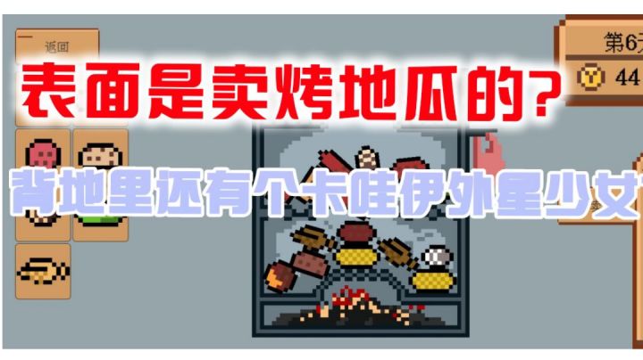 有些人表面是卖烤地瓜的、背地家里还有个外星美少女??!#别样人生#截图