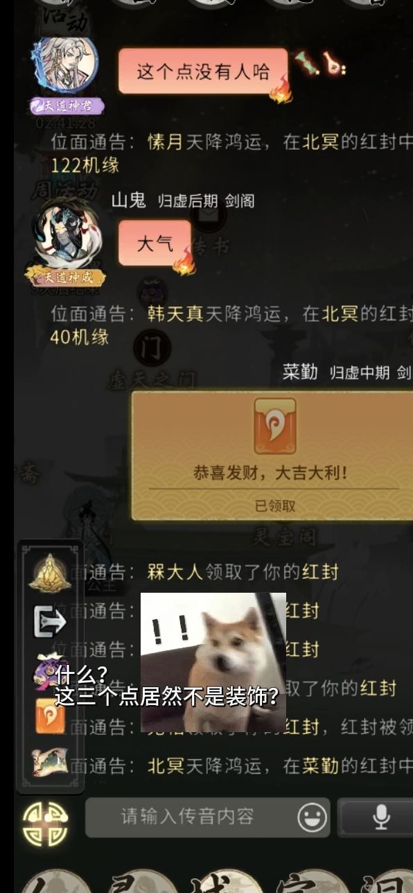 一念逍遥这三个点原来不是装饰品哇截图