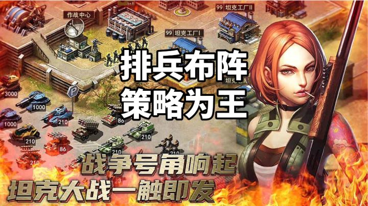 游戏推荐：军事题材SLG手游，坦克之间的对决截图
