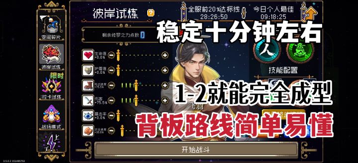 8月21日飞羽十分钟速通,1—2就能完美毕业!截图