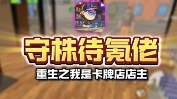 🔥💰盲盒➕抽卡➕模拟经营，又可爽抽又可挣钱！太强了