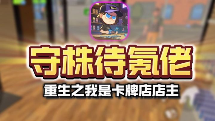 🔥💰盲盒➕抽卡➕模拟经营,又可爽抽又可挣钱!太强了截图