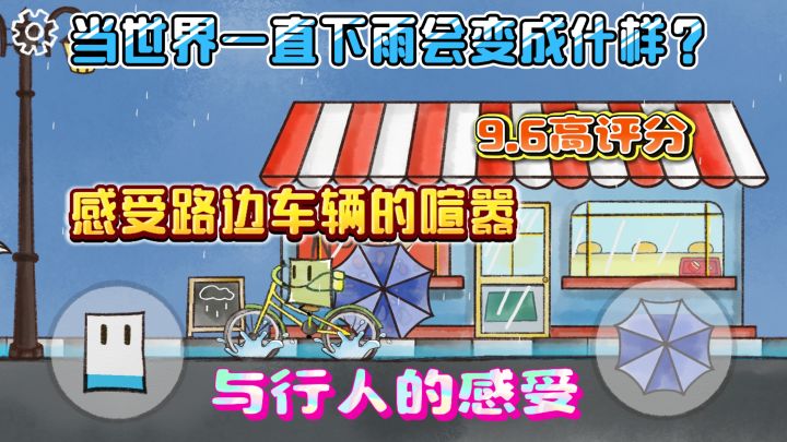 你是喜欢晴天还是喜欢雨天!轻松治愈截图