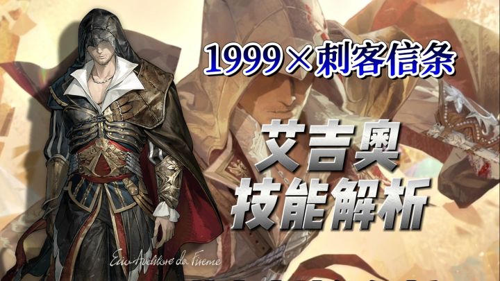 艾吉奥技能解析来了!万金油还是超模?截图