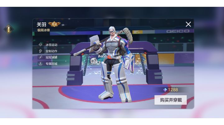 关羽-极限冰锋 皮肤一览截图